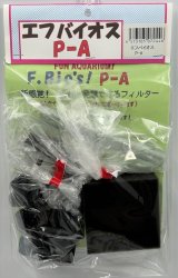 画像: エフ・バイオス　P-A