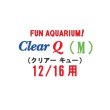 画像4: クリアキュー(M)　12/16用　2個入り (4)